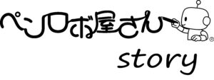 ペンロボ屋さん開発ストーリー